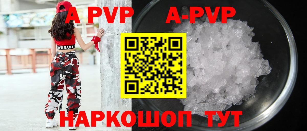 Тимашёвск  цена наркотик  Вход с VPN  Alpha PVP кристаллы  A-PVP кристаллы 