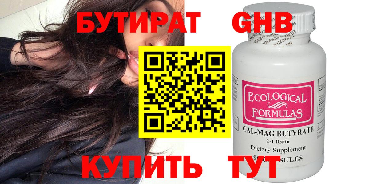 БУТИРАТ оксана Тимашёвск