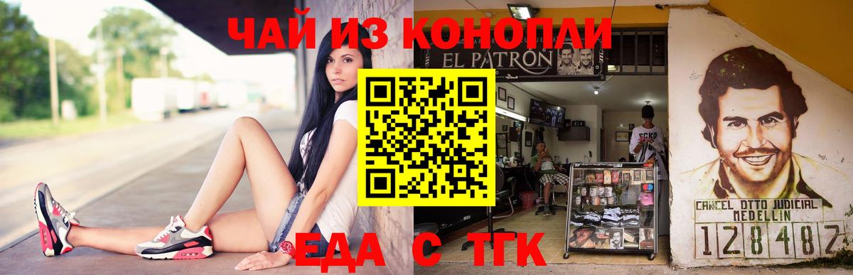 Еда ТГК марихуана  Вход с VPN  Тимашёвск 