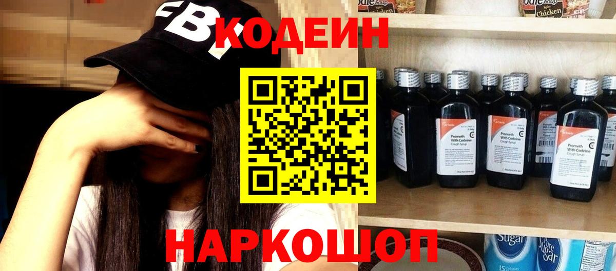 хочу   Кодеин напиток Lean (лин)  Тимашёвск  Вход с VPN  Кодеиновый сироп Lean Purple Drank 