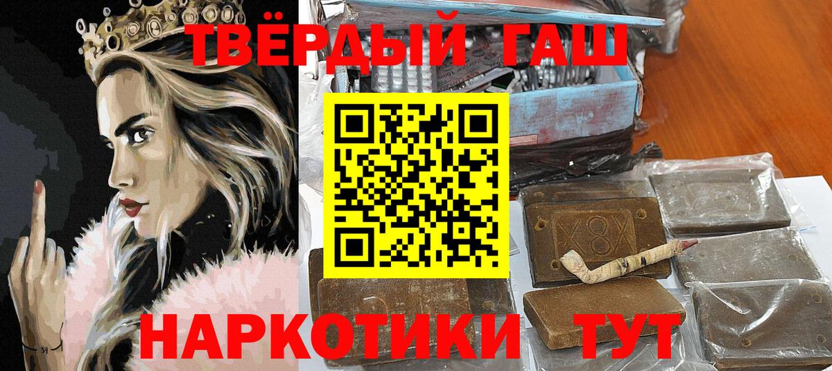 Тимашёвск  Гашиш VHQ  ГАШ Cannabis  купить  сайты  Вход с VPN 