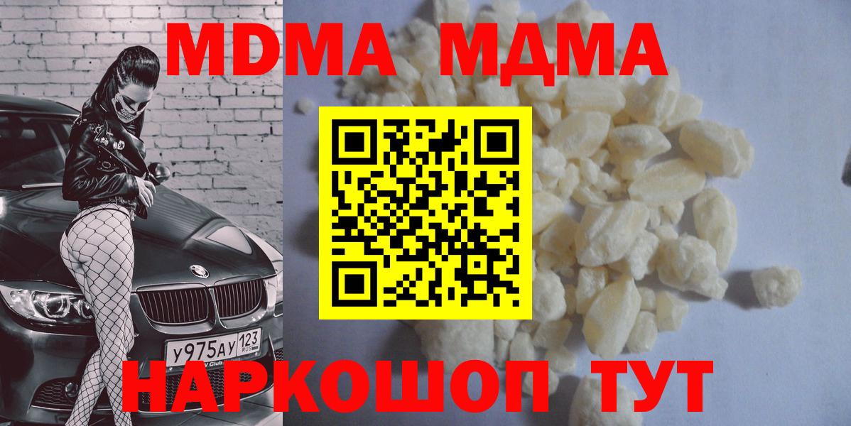 MDMA молли Тимашёвск