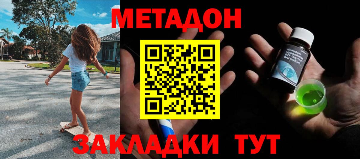 МЕТАДОН кристалл  Метадон мёд  Вход с VPN  Тимашёвск 
