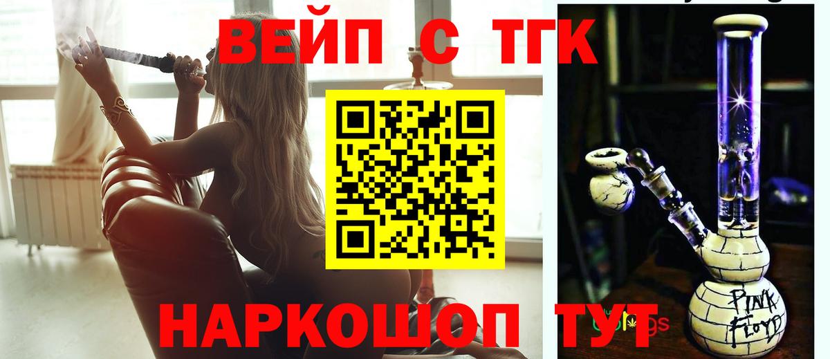 Тимашёвск  ТГК концентрат  купить наркотик  Дистиллят ТГК жижа  Вход с VPN 